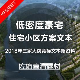 T210三家设计大院长春住宅项目建筑立面方案设计竞标文本...