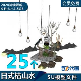 T1158新中式日式庭院枯山水植物小品雕塑景观SU模型sketchup...