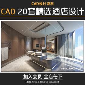 T1073-精选酒店CAD施工图合集图纸方案标书效果图60G参考资...