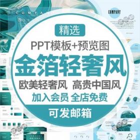 5379欧式欧美金箔轻奢风工作报告总结计划PPT模板高贵中国...