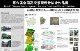 地貌载体·景观延续——喀斯特山地大学景观规划设计