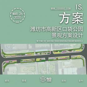 潍坊高新区东方路口袋公园工程设计