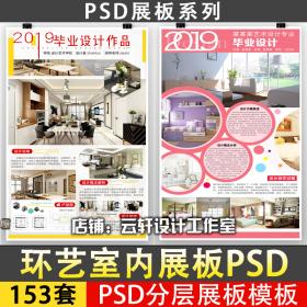 T147环艺室内设计作品PS展板排版模板PSD分层模板源文件素...