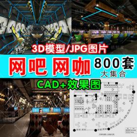2049网吧网咖3D模型工业风室内装修设计3dmax效果图片CAD施工...