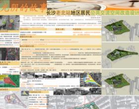 光阴的故事——长沙老北站地区居民公共交流空间改造设计