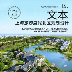 上海国际旅游度假北区规划设计