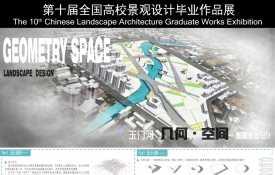 玉门河“几何·空间”景观规划设计