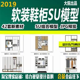 T437 SU模型鞋柜入户玄关柜装饰柜现代欧式北欧室内家装草...