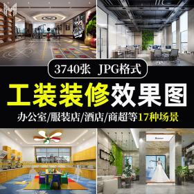 T1814工装效果图办公室酒店酒吧健身房服装店餐饮纯装修设...