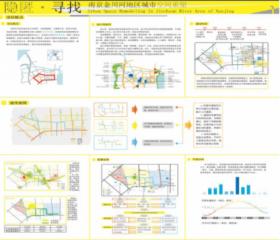 隐匿·寻找——南京金川河地区城市空间重塑