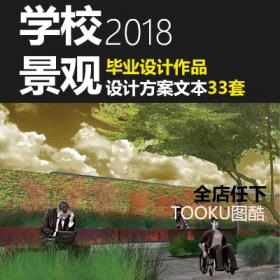 T1511校园景观设计规划方案文本出国留学作品集图册分析图...