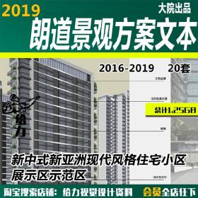 T1653-朗道景观方案文本新中式新亚洲现代风格住宅小区展...