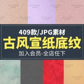 0148中式日式古风和风宣纸纹理高清JPG图片背景 复古纸张设...