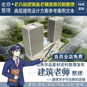 2418高层办公酒店公寓建筑设计资料文本参考设计案例文本...