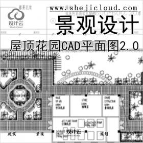 【2751】10套屋顶花园景观CAD平面图2.0
