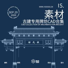 K554-古建专用牌坊CAD合集