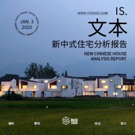 江南新中式住宅建筑分析报告【JNJZ】