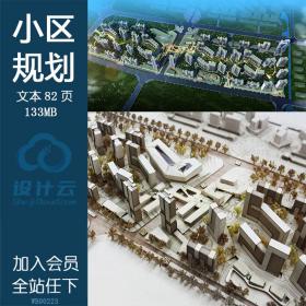 WB00223小区规划高层建筑方案设计住宅楼公寓高清文本汇报