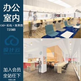 TU01138上海复兴SOHO办公室CAD施工图3D效果图VI标识机电图物料