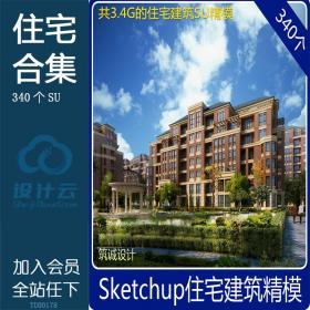 TU00178sketchup住宅 现代法式artdeco中式su小区规划庭院中高层...