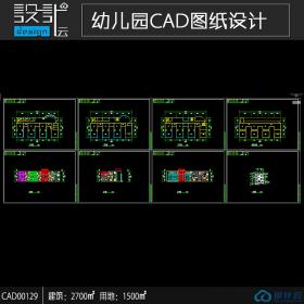 CAD00129 9班幼儿园cad平面方案设计面积2700平方米立面剖面源...