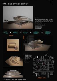 大四下＋图书馆建筑设计＋王研＋培华学院