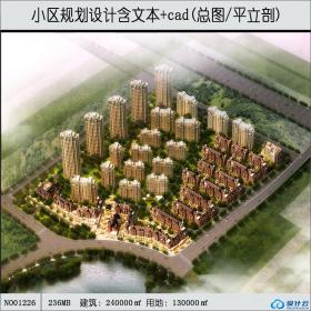 一套居住区规划小区建筑设计方案cad图纸总图平立剖效果...