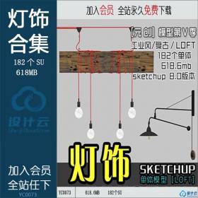 R257 SU场景模型草图大师模型室内3d模型Sketchup组件素材库...