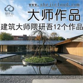 【第145期】建筑大师隈研吾近期12个作品