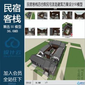 ZZ0122 民宿客栈中式古建四合院民宅改造翻新建筑方案设计S...