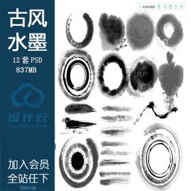 YH00498古风水墨图片设计 PSD免扣素材 中国风素材