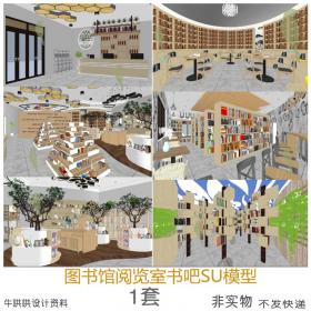 T1131图书馆阅览室书吧SU模型书店书屋书架书柜sketchup草图...