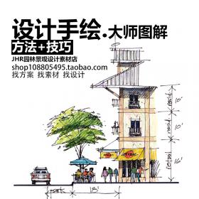 T2048景观建筑规划设计手绘彩铅马克笔案例图解实战技巧提升