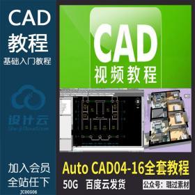 JC00506AutoCAD视频教程CAD2016/2014/2012全套2010/2007基础入门教程