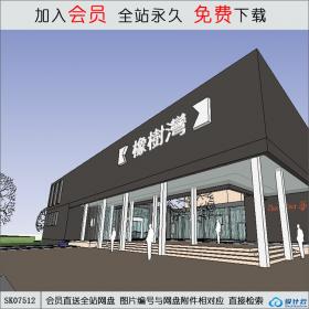 SK07512橡树湾 售楼处 su模型