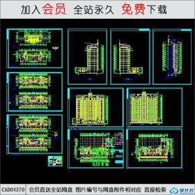 CAD04370 小高层住宅全套图纸 CAD