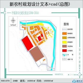 新农村建筑规划设计改造乡村方案cad总图分析图文本jpg展...