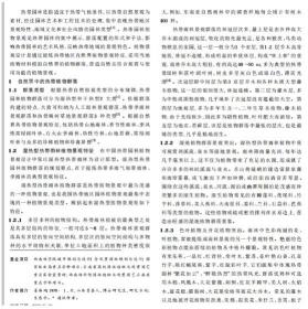 热带园林植物景观设计研究