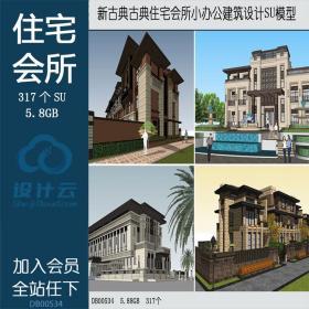 R131新古典古典住宅会所小办公建筑设计SU模型SketchUp草...