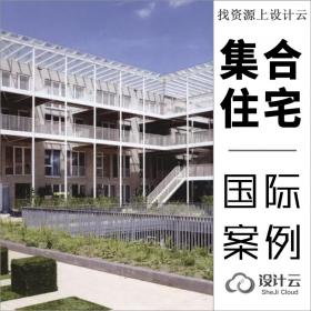 国外集合住宅的优秀案例合集丨国际新集合住宅