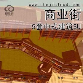 【4321】5套商业街中式建筑su模型