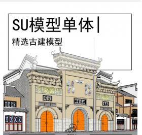 会馆古建模型SU