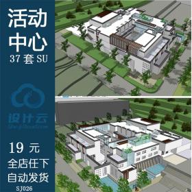 SJ026大学活动中心/社区/文化活动中心/SU模型