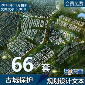 T1690历史文化名城街区古镇城市更新改造保护规划设计...
