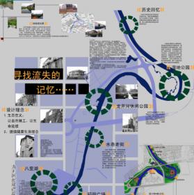 “寻找流失的记忆……”——九江龙开河故道改造概念设计