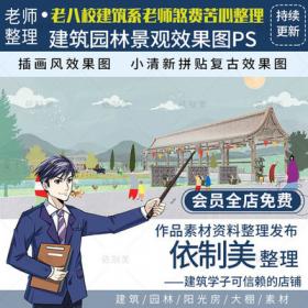 2151小清新复古拼贴风插画建筑园林景观风效果图PS人物植...