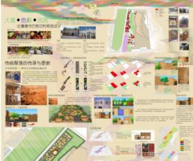 新城镇建设过程中吐鲁番市葡萄沟乡巴格日村规划设计