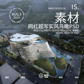 网红超写实风鸟瞰PSD