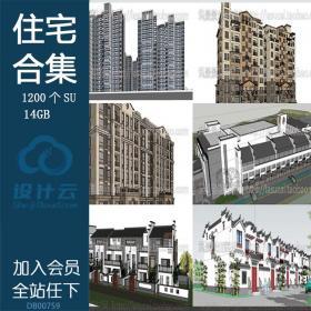 DB00759Sketchup组件SU草图大师住宅居住区别墅高层建筑模型毕...