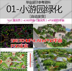 T250公园广场景观CAD总平面草图大师SU模型设计说明PSD排版...